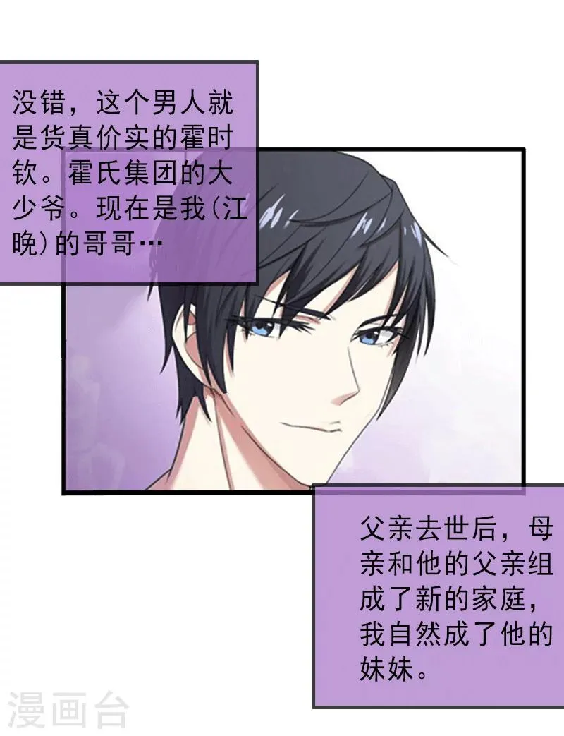 第2话 暗恋对象变哥哥 第22页