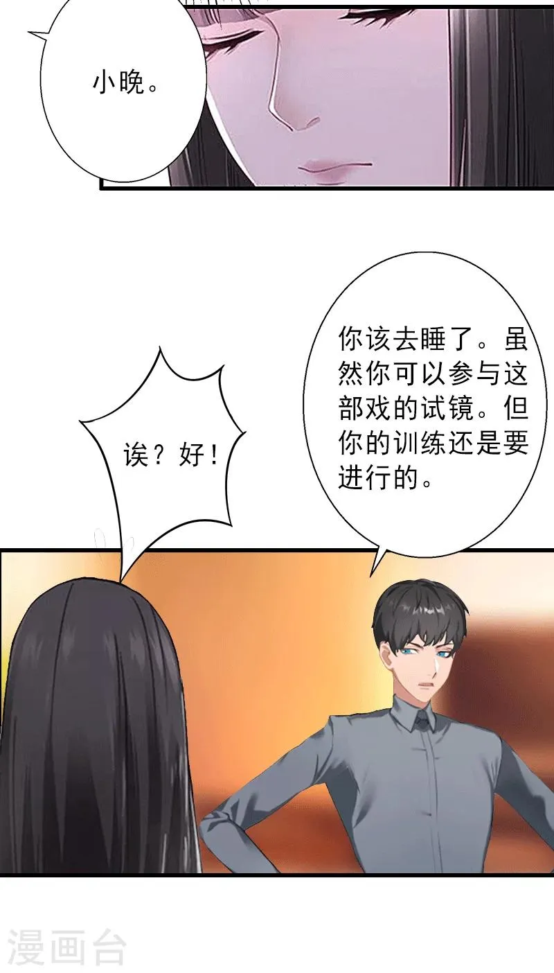 第2话 暗恋对象变哥哥 第24页