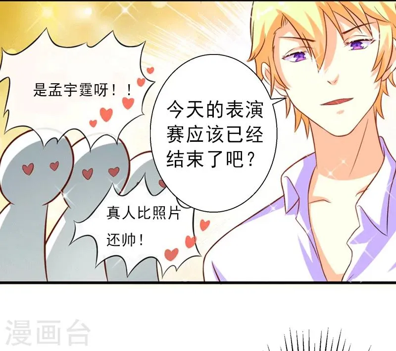 第2话 暗恋对象变哥哥 第33页