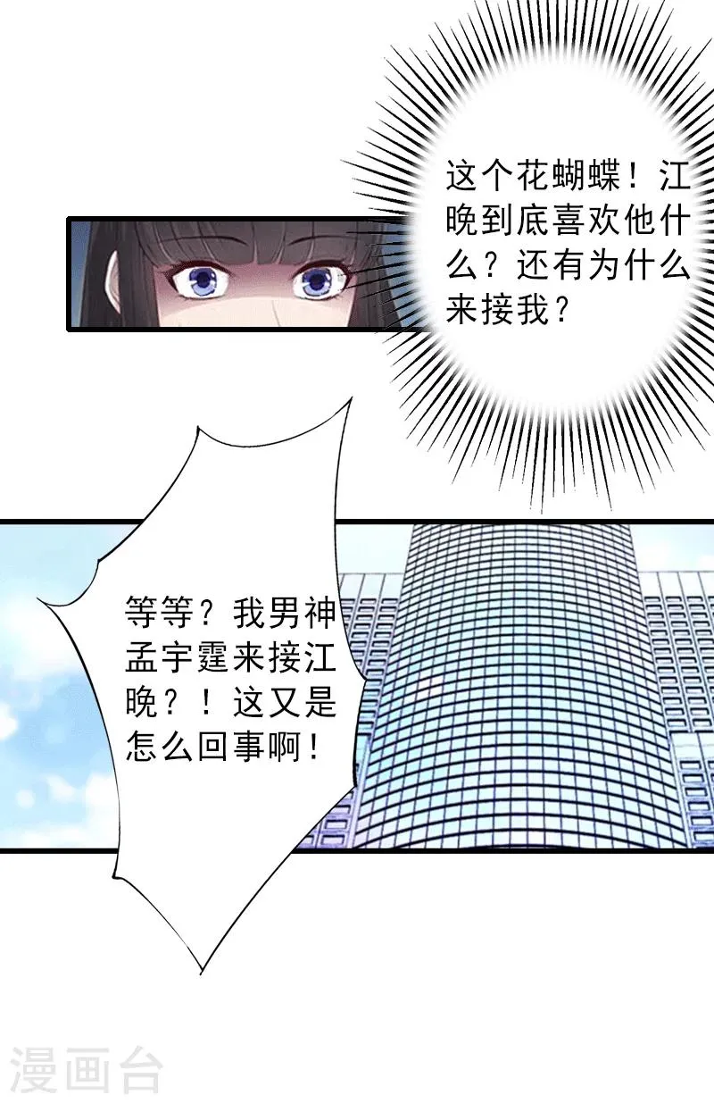 第2话 暗恋对象变哥哥 第34页