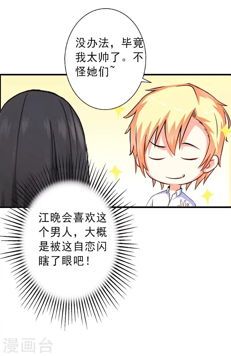 第3话 我喜欢的是你 第3页