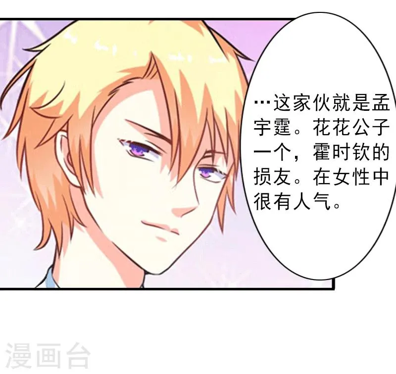 第3话 我喜欢的是你 第4页