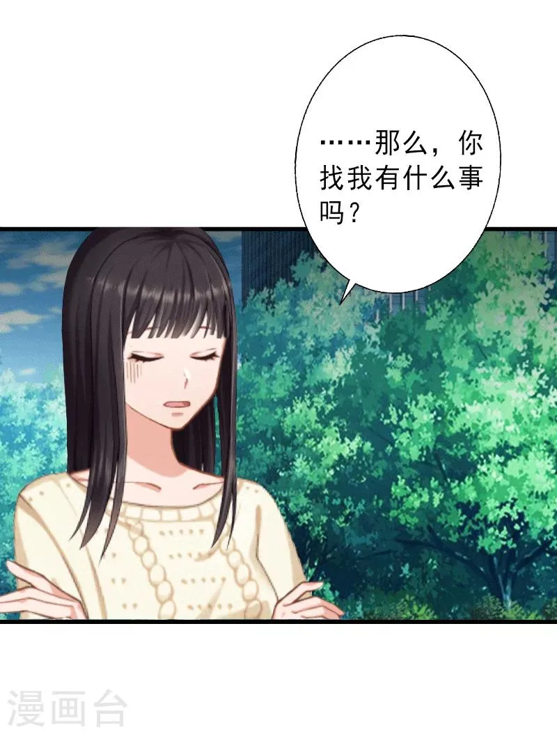 第3话 我喜欢的是你 第5页