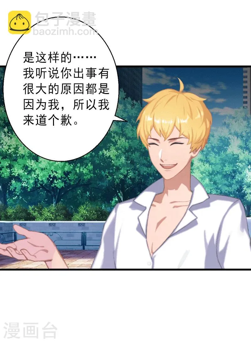 第3话 我喜欢的是你 第6页