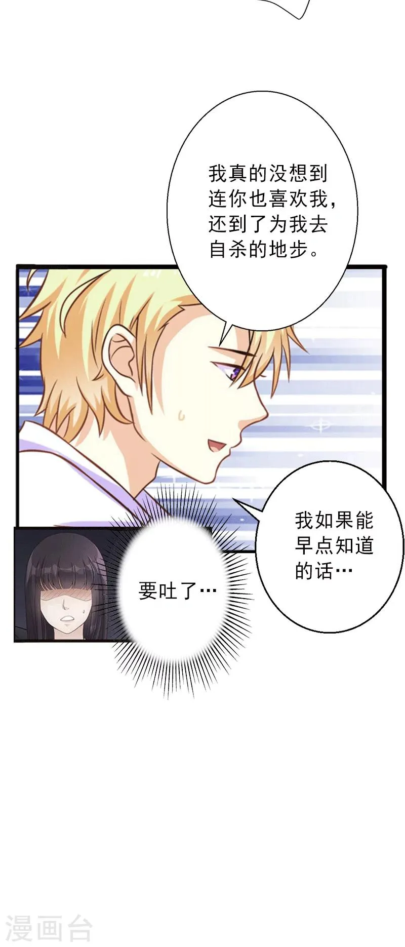 第3话 我喜欢的是你 第9页