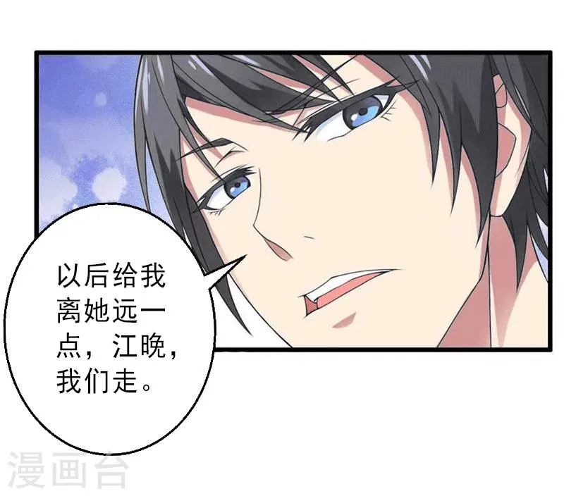 第3话 我喜欢的是你 第15页
