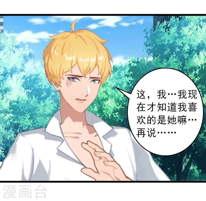 第3话 我喜欢的是你 第16页