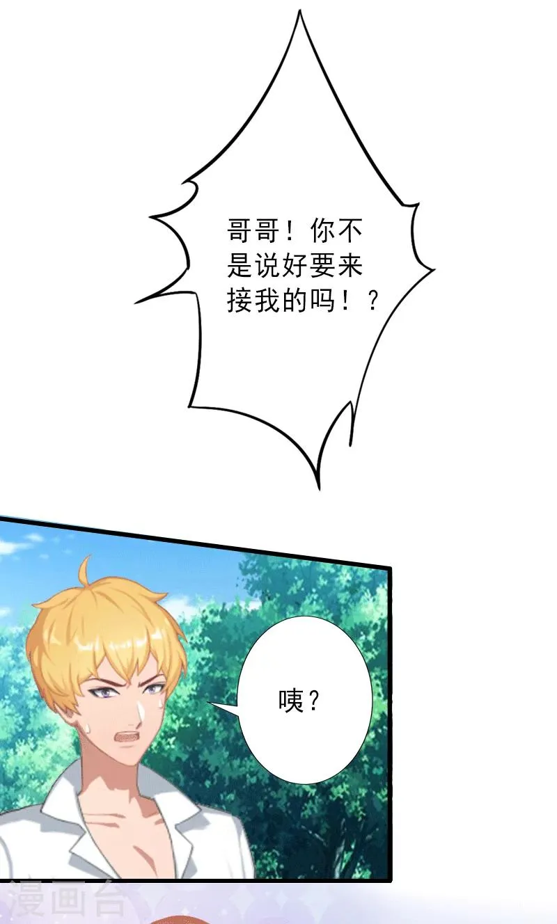 第3话 我喜欢的是你 第17页