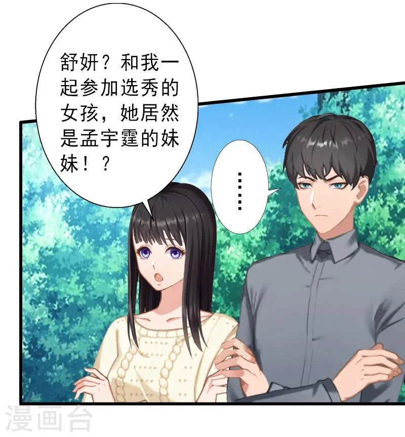 第3话 我喜欢的是你 第19页