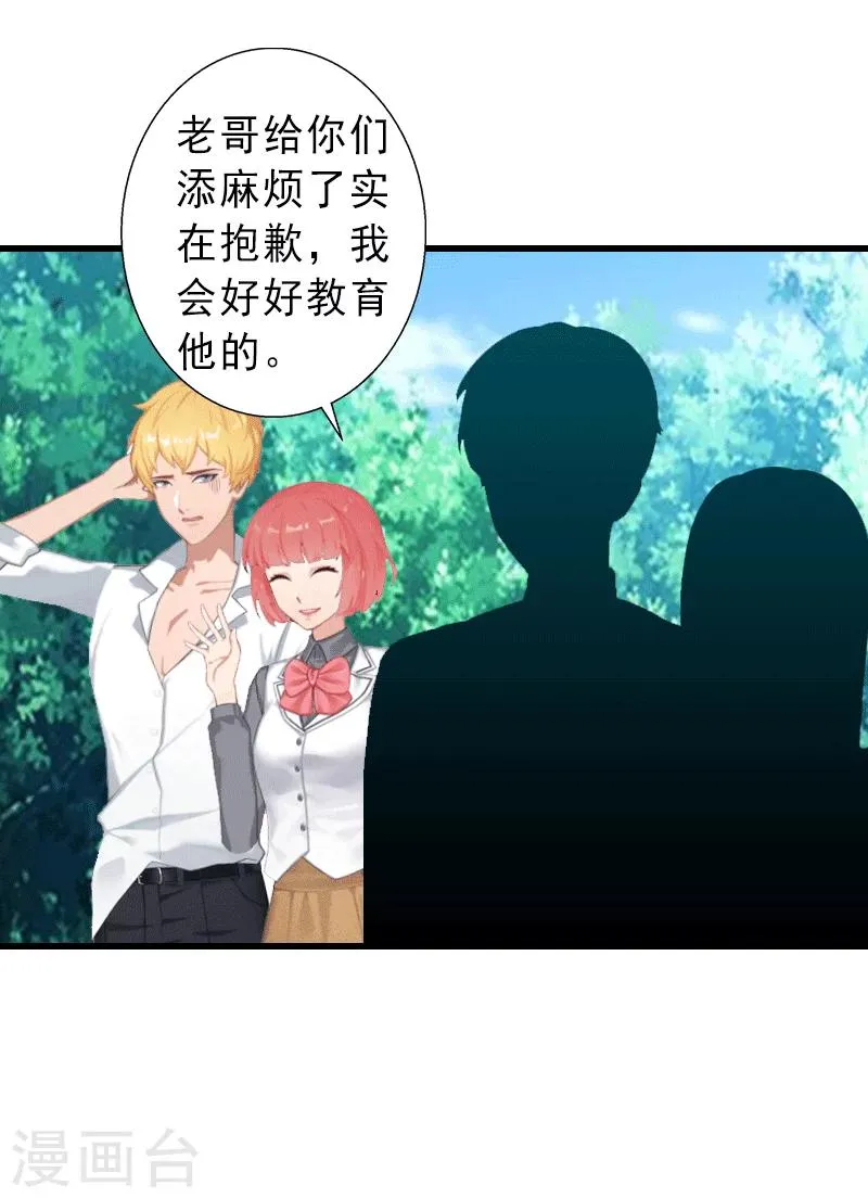 第3话 我喜欢的是你 第20页
