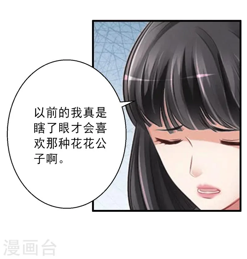 第3话 我喜欢的是你 第22页
