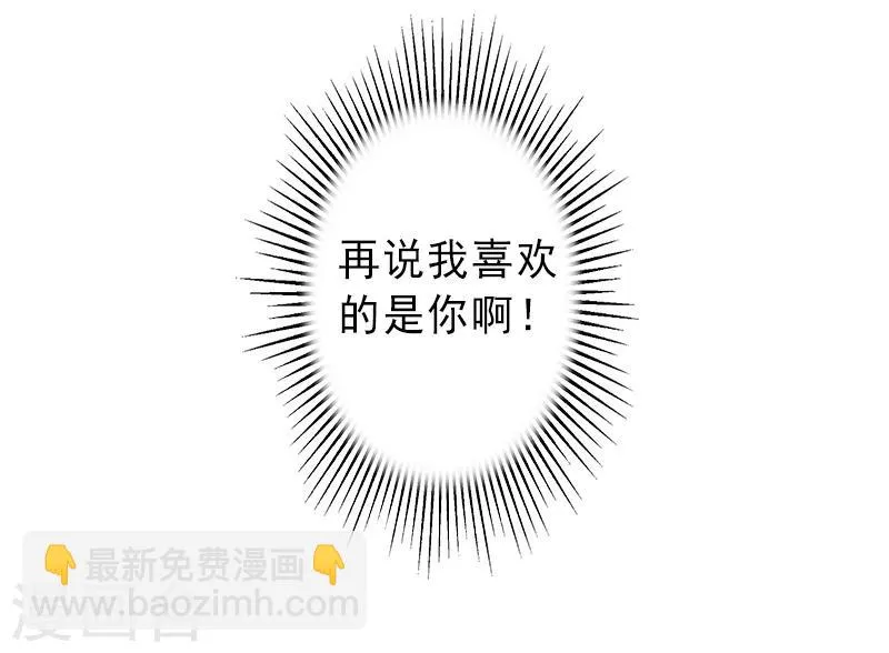第3话 我喜欢的是你 第23页