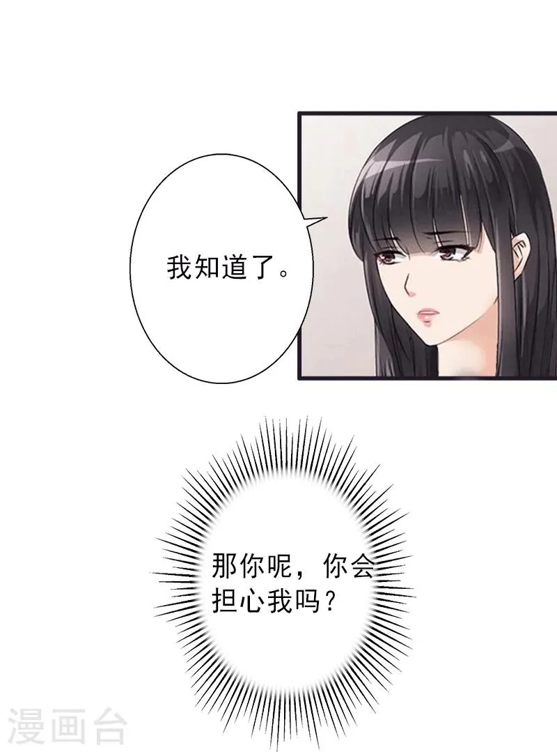 第3话 我喜欢的是你 第25页