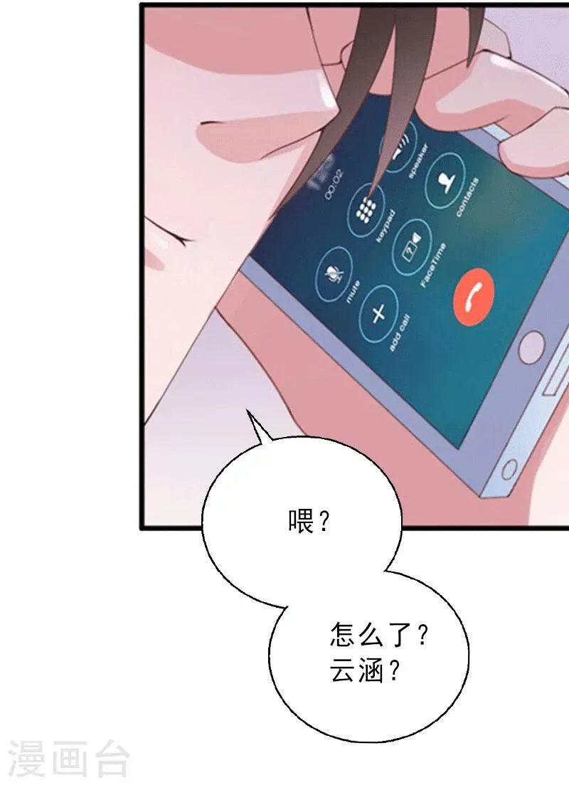 第3话 我喜欢的是你 第27页