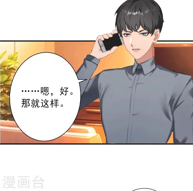 第3话 我喜欢的是你 第29页