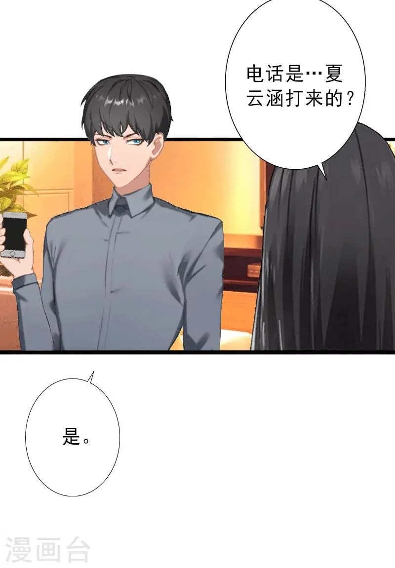 第3话 我喜欢的是你 第30页