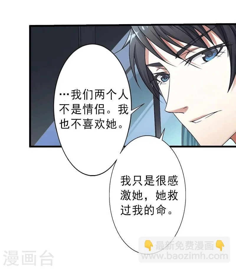 第4话 事实真相 第4页