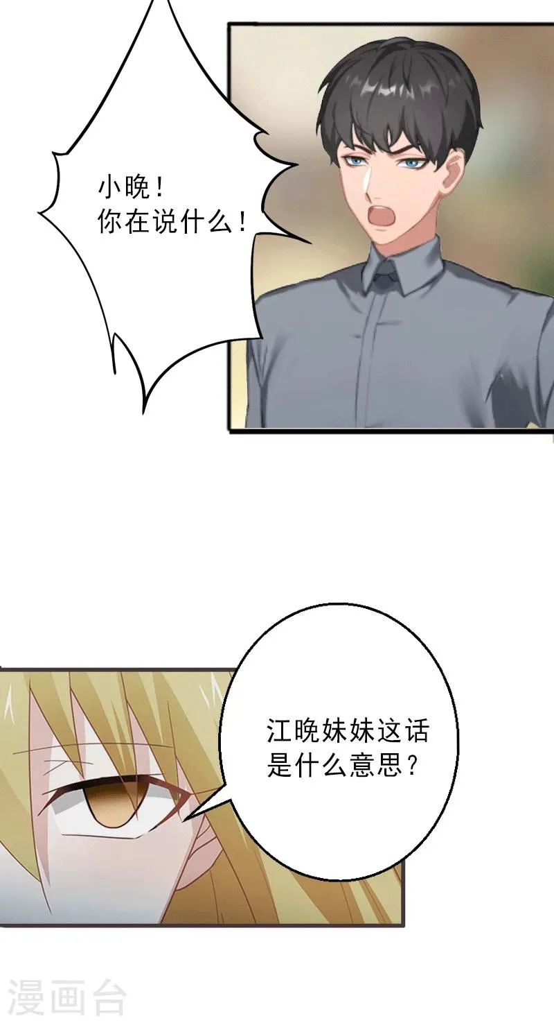 第4话 事实真相 第23页