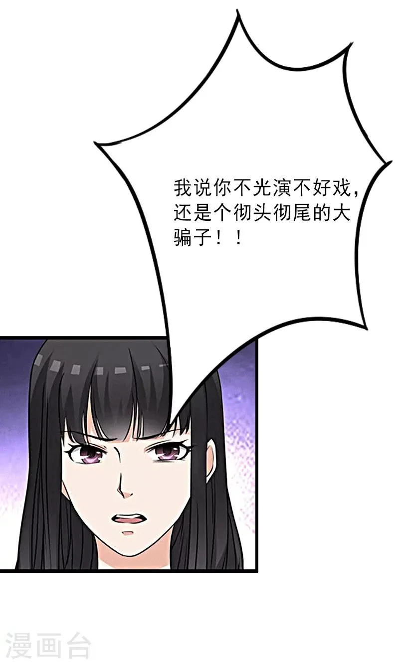 第4话 事实真相 第24页
