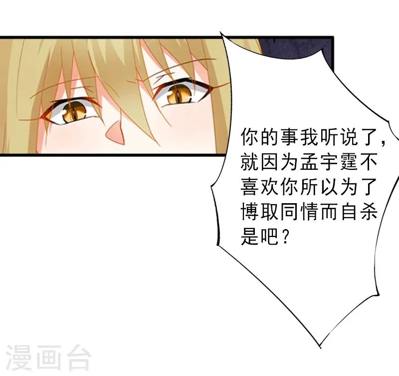 第5话 复仇开始 第3页