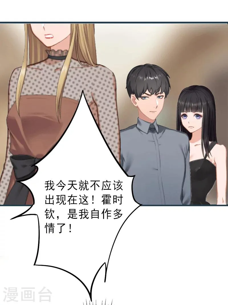 第5话 复仇开始 第6页