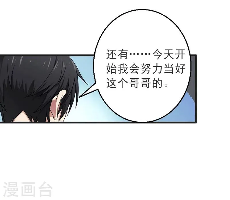 第5话 复仇开始 第15页