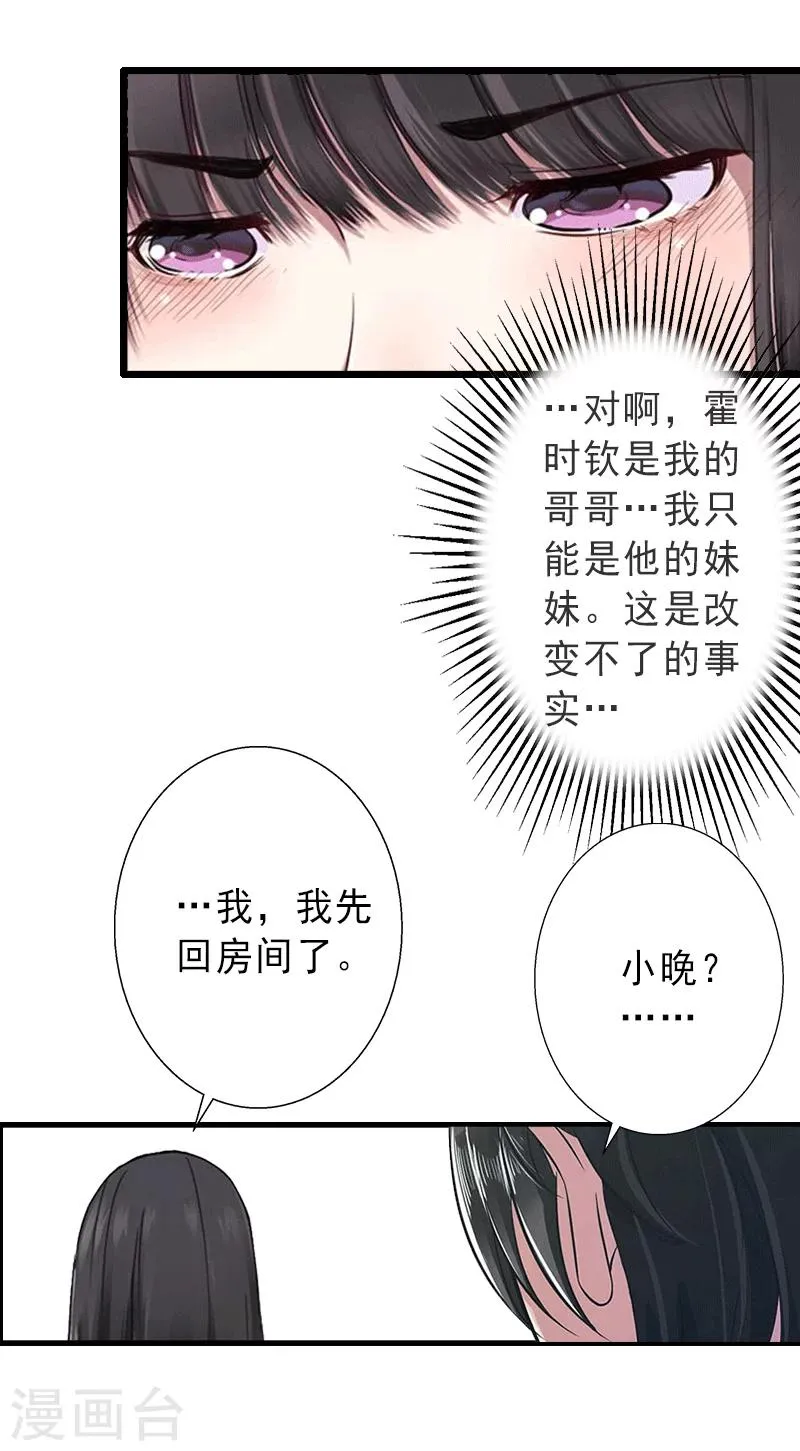 第5话 复仇开始 第17页