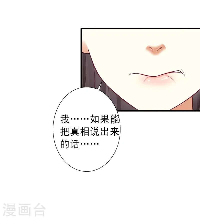 第5话 复仇开始 第20页