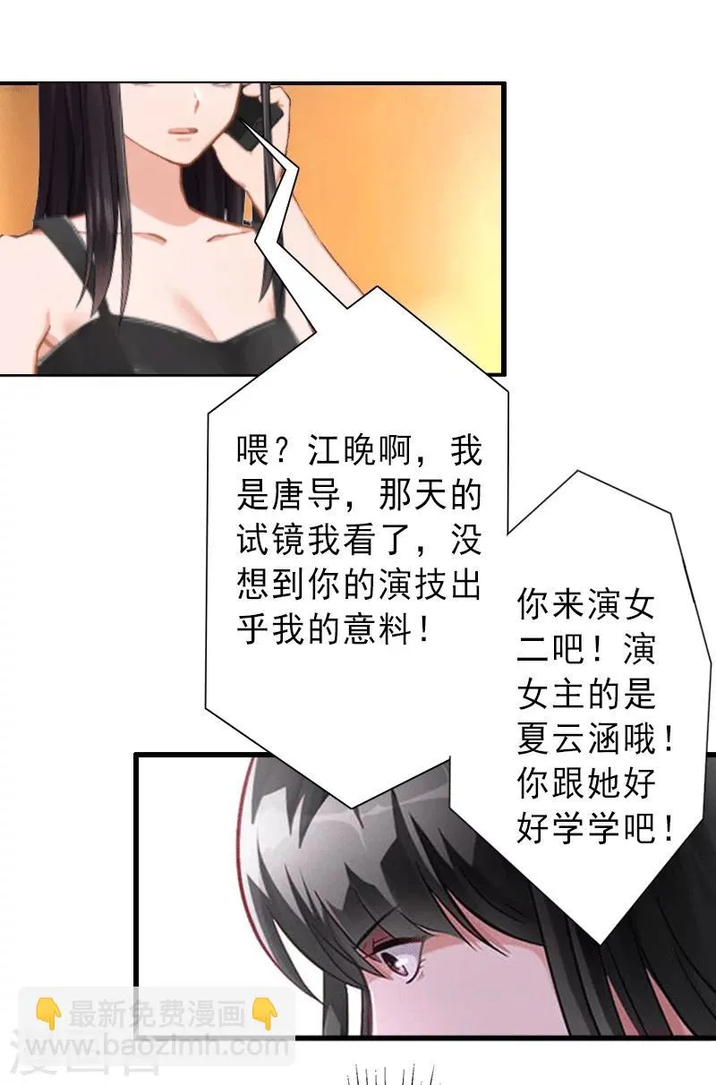 第5话 复仇开始 第23页