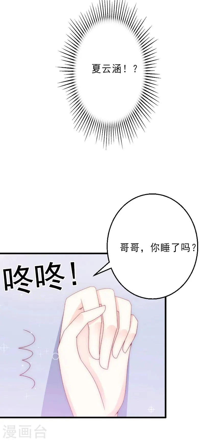 第5话 复仇开始 第24页