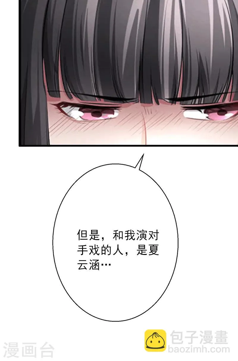 第5话 复仇开始 第28页