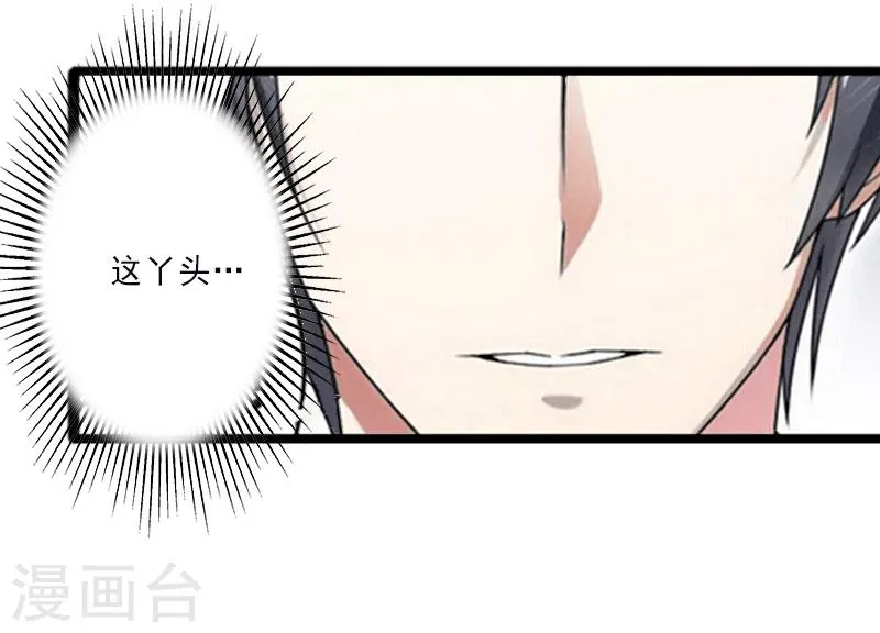 第6话 实力碾压 第12页
