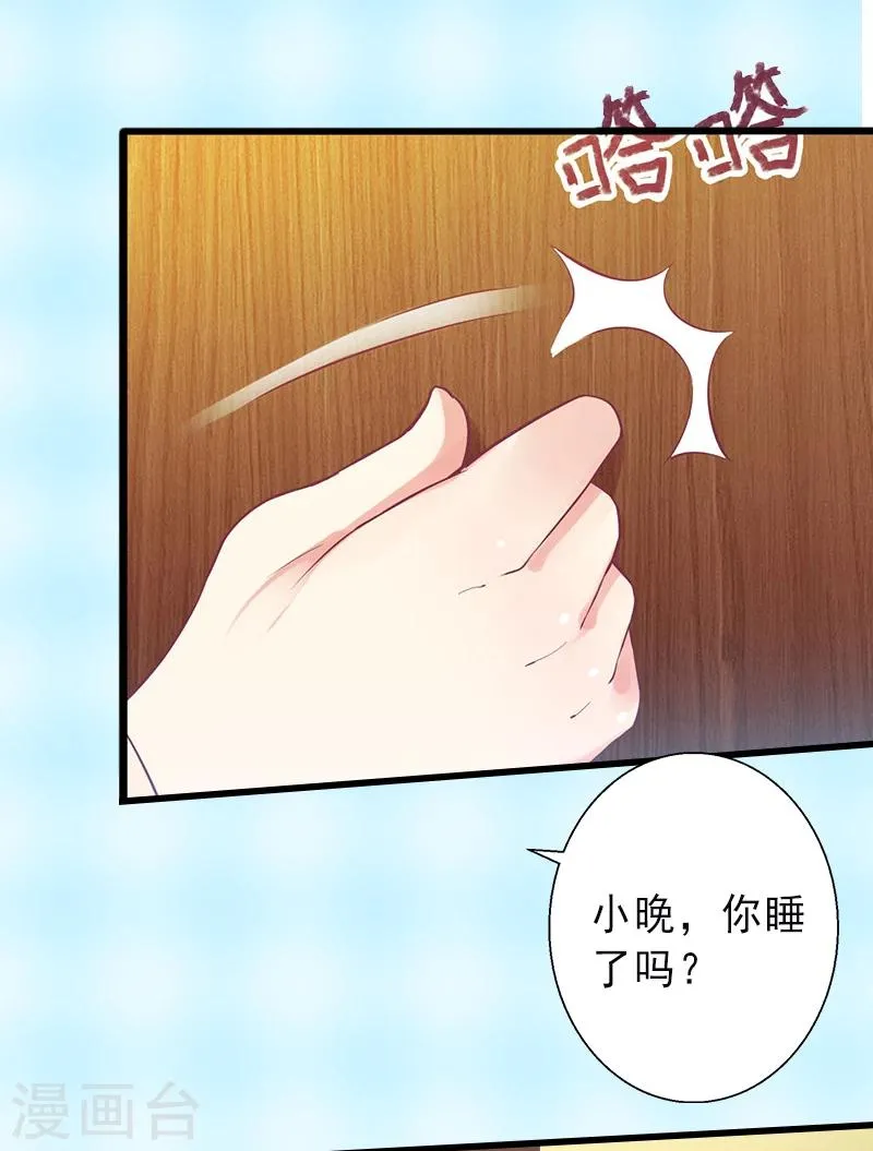 第7话 不自知的心动 第4页