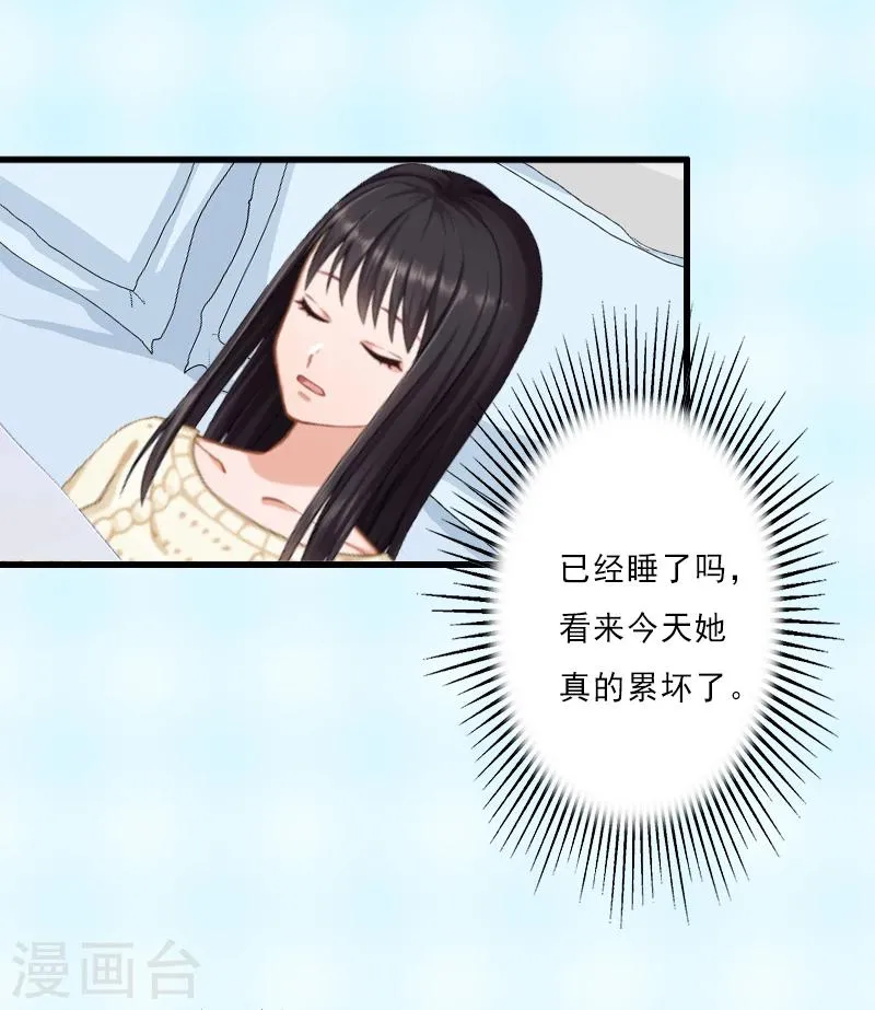 第7话 不自知的心动 第6页