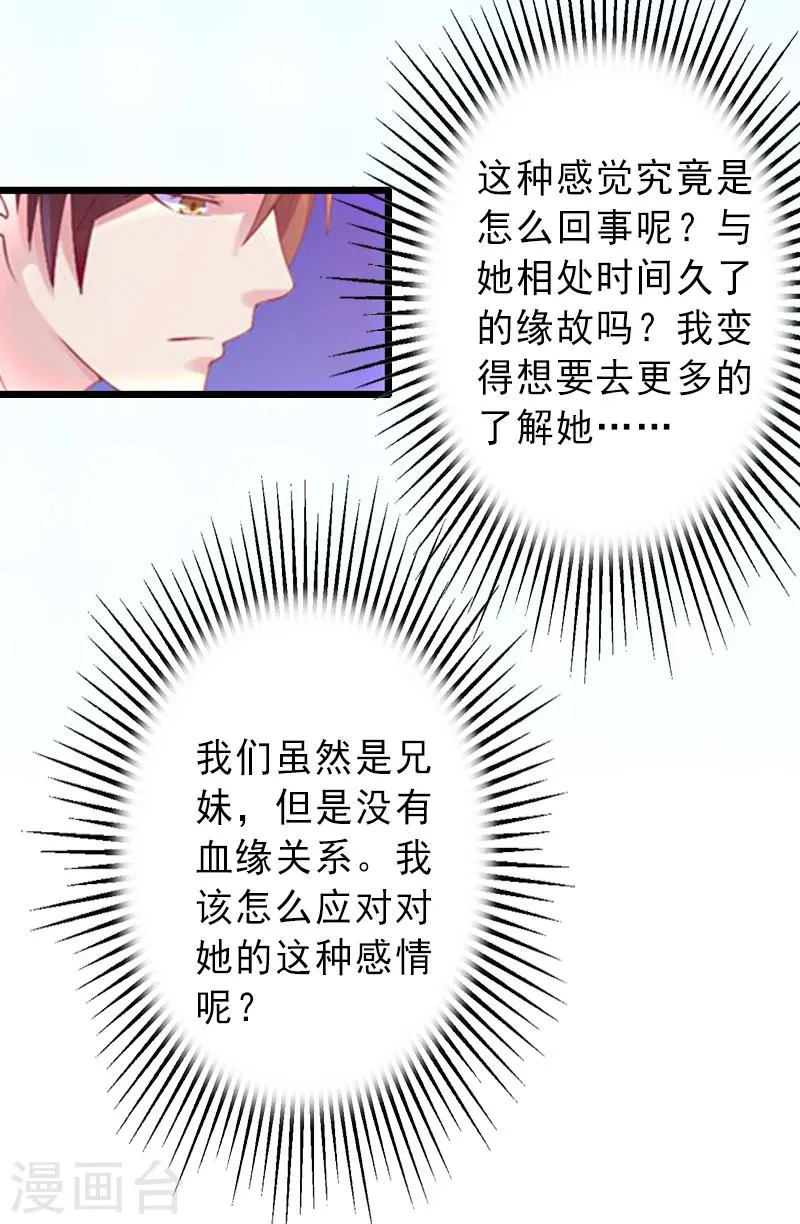 第7话 不自知的心动 第8页