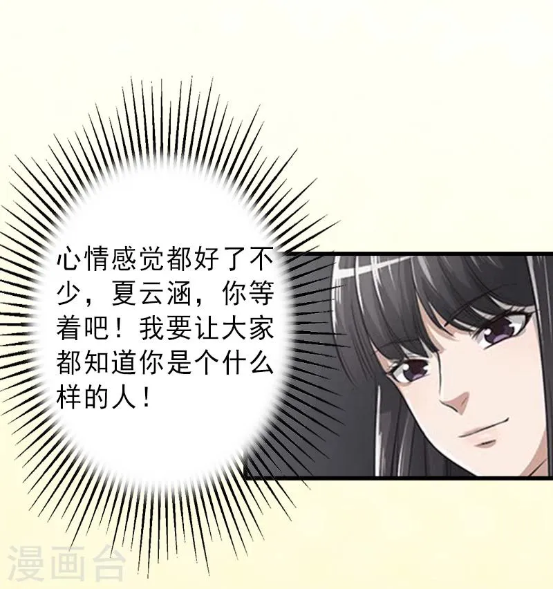 第7话 不自知的心动 第11页