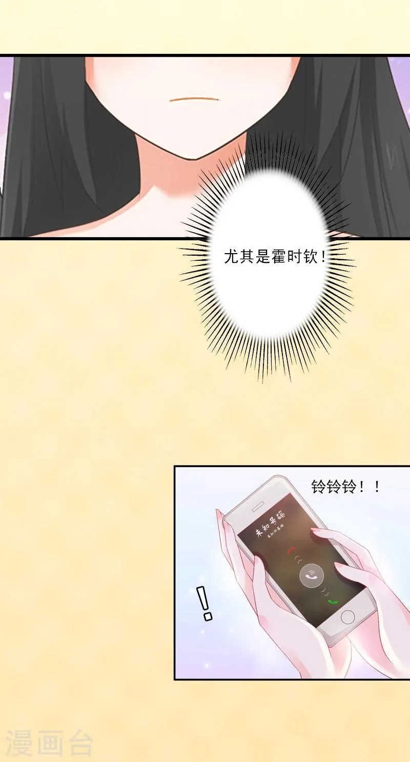第7话 不自知的心动 第12页
