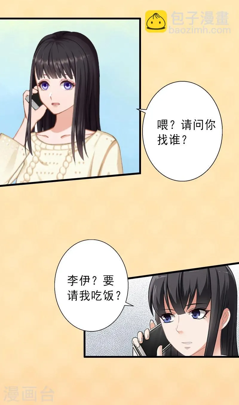 第7话 不自知的心动 第13页