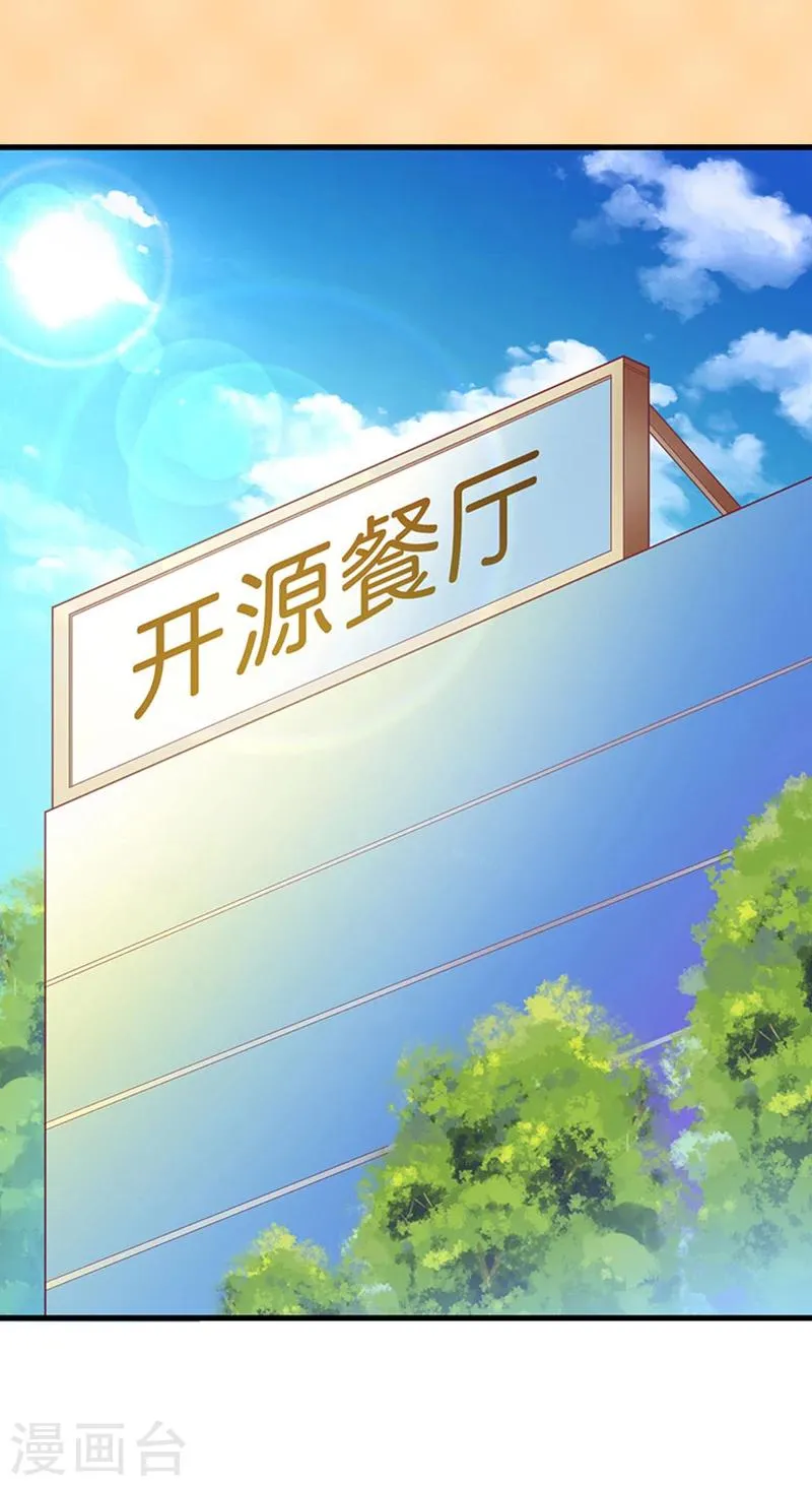 第7话 不自知的心动 第14页