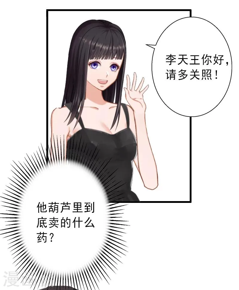 第7话 不自知的心动 第16页