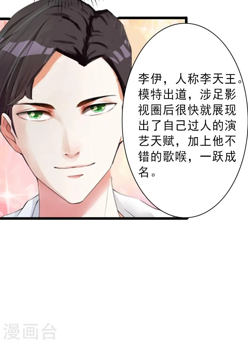 第7话 不自知的心动 第17页