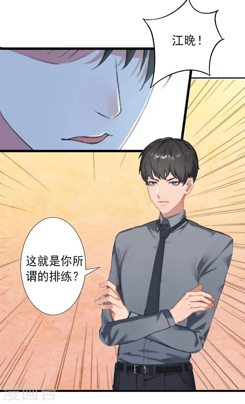 第7话 不自知的心动 第19页