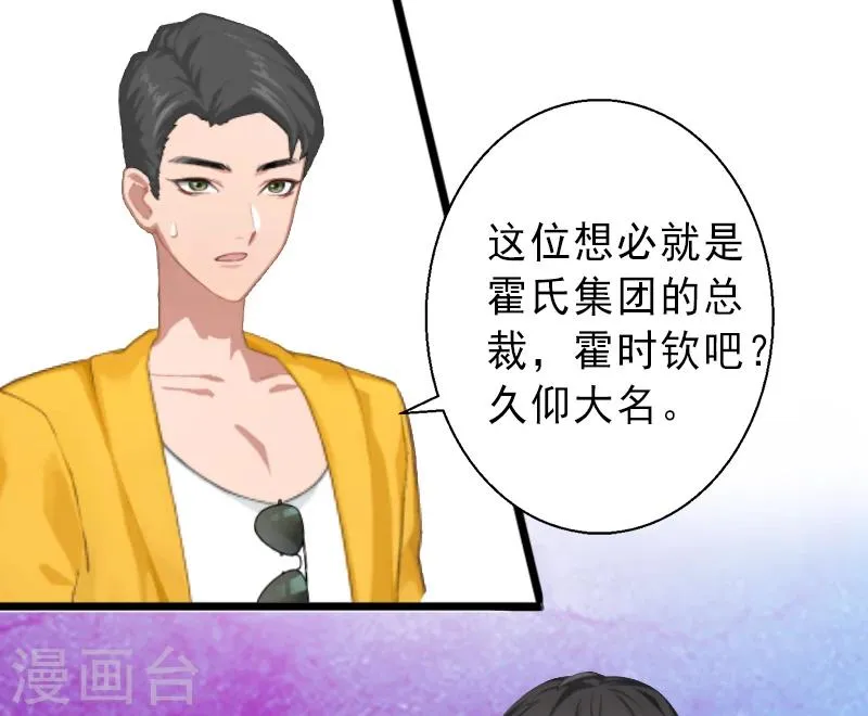 第7话 不自知的心动 第22页