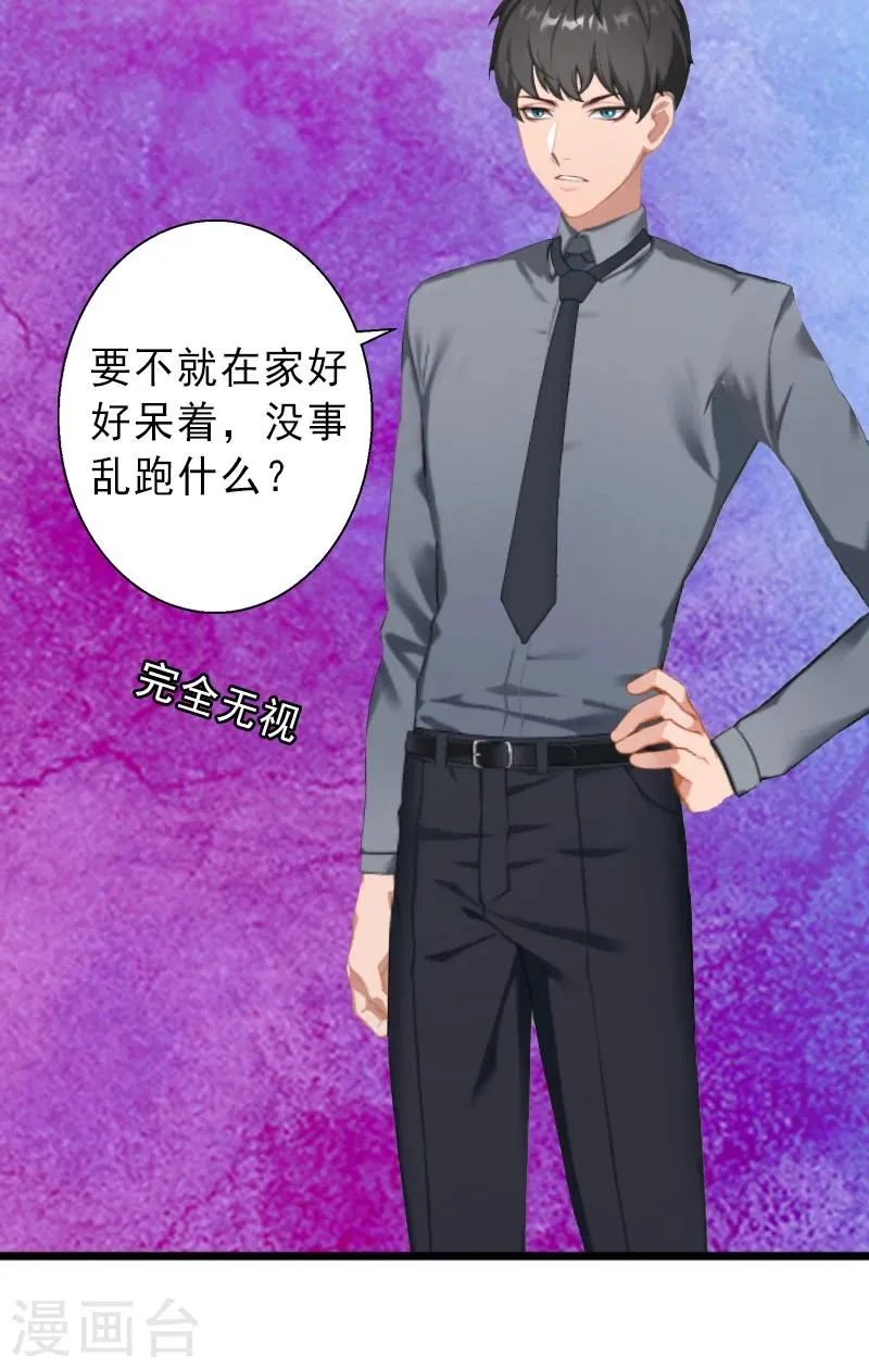 第7话 不自知的心动 第23页
