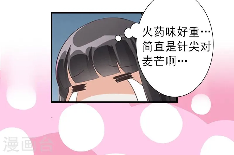 第7话 不自知的心动 第25页