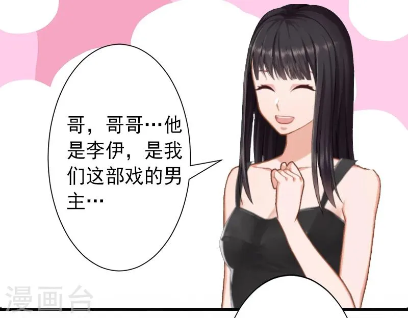 第7话 不自知的心动 第26页
