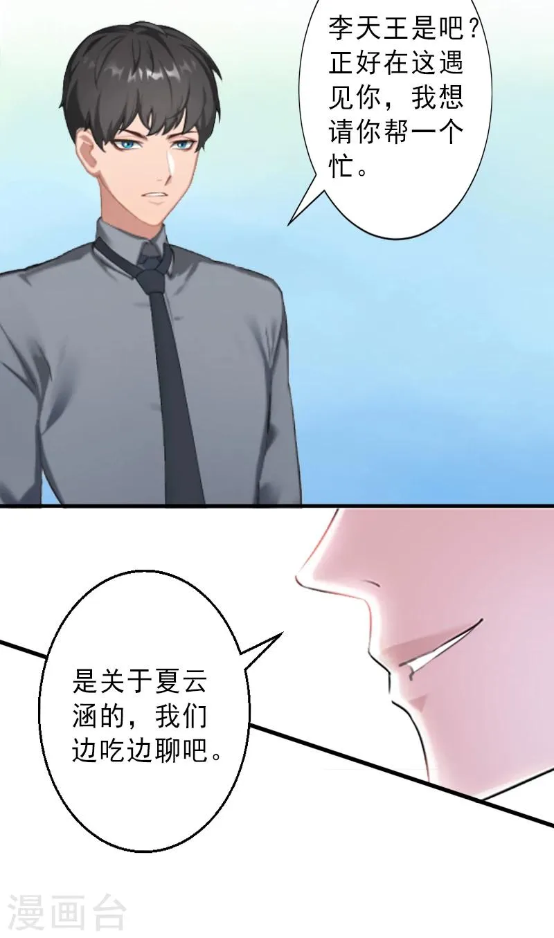 第7话 不自知的心动 第27页