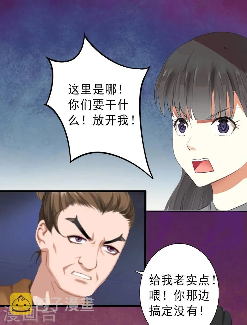 第9话 绑架 第3页