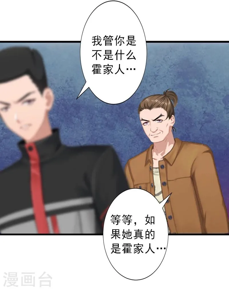 第9话 绑架 第7页