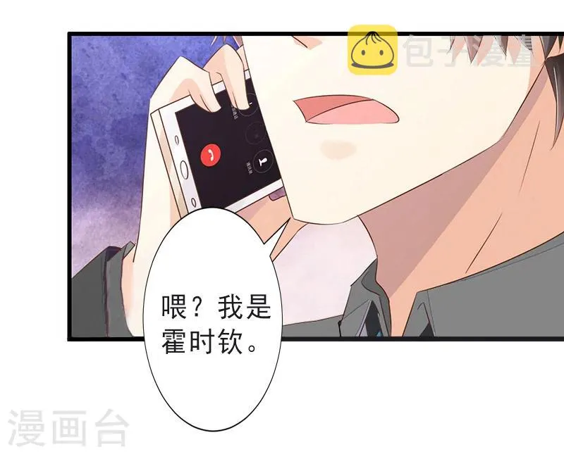 第9话 绑架 第11页